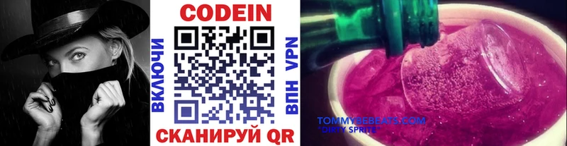 Codein напиток Lean (лин)  Геленджик 
